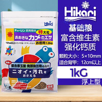 高夠力高够力三色龟粮三合一乌龟饲料蛋龟粮善玉菌基础粮发色下沉 1kg 1袋 【基础】上浮 28.8