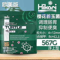 高夠力高够力三色龟粮三合一乌龟饲料蛋龟粮善玉菌基础粮发色下沉 567g 1袋 樱花(出口版善玉菌) 28.8