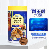 高夠力高够力三色龟粮三合一乌龟饲料蛋龟粮善玉菌基础粮发色下沉 390g 1瓶 下沉【善玉菌】大 28.7