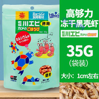 高夠力高够力三色龟粮三合一乌龟饲料蛋龟粮善玉菌基础粮发色下沉 35g 1袋 【冻干黑壳虾】 26.1