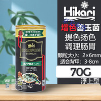 高夠力高够力三色龟粮三合一乌龟饲料蛋龟粮善玉菌基础粮发色下沉 70g 1瓶 【增色善玉菌】浮 28.05