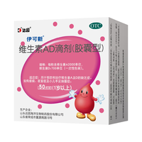 伊可新维生素AD滴剂(胶囊型)50粒1岁以上 幼儿 儿童维生素ad滴剂 ad伊可新ad维生素a助长高 【1盒装】50粒