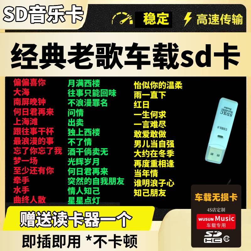 杰存科汽车载SD卡无损高音质经典怀旧国老歌奥迪大众sd音响TF储存卡