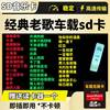 杰存科汽车载SD卡无损高音质经典怀旧国老歌奥迪大众sd音响TF储存卡 32/G 经典车载TF小卡【约2000首】