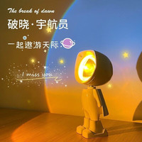 趣氧森日落氛围灯宇航员投影灯落日灯网红拍摄夕阳灯情人节礼物桌面摆件 【夕阳红】