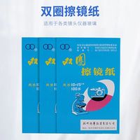 擦镜纸相机显微镜擦高级一次性数码单反微单擦眼镜纸镜头纸