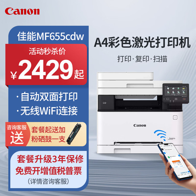 佳能 MF655Cdw MF657Cdw MF752Cdw  A4彩色激光打印机一体机自动双面复印扫描手机无线家用商用办公