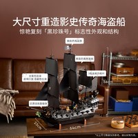 【圣诞】乐高店10365杰克船长的黑珍珠号海盗船积木