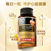GO Healthy高之源辅酶q10胶囊心脏还原型新西兰部分临期