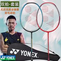 YONEX尤尼克斯羽毛球拍双拍对拍2支球拍套装超轻5U成人专业