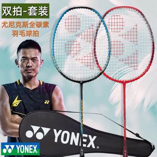 YONEX尤尼克斯羽毛球拍双拍对拍2支球拍套装超轻5U成人专业