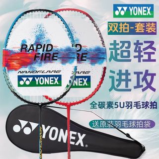 YONEX尤尼克斯羽毛球拍双拍对拍2支球拍套装超轻5U成人专业