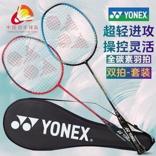 YONEX尤尼克斯羽毛球拍双拍对拍2支球拍套装超轻5U成人专业