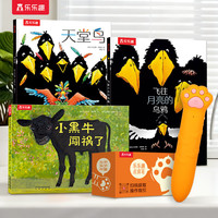 乐乐趣点读笔礼盒3-6-12岁儿童幼儿启蒙认知点读笔即点即读有声阅读新体验点读笔 反霸凌绘本3册+点读笔组合