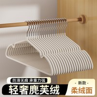 希维思 麂芙蓉衣架 家用防滑无痕衣架 10个 奶油白