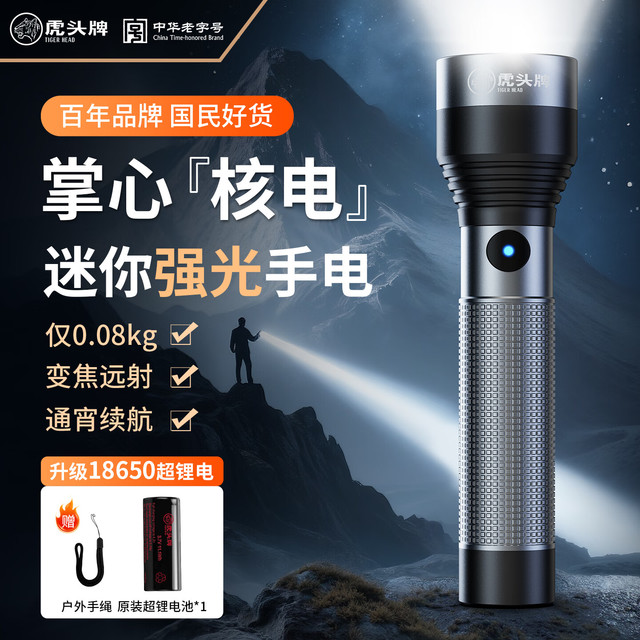 虎头牌 J20 迷你强光充电手电筒