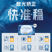 博士伦【散光】奥澈ULTRA近视散光透明隐形眼镜月抛3片 10天内