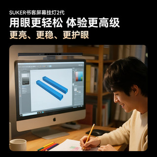 书客（suker）SKR1屏幕挂灯护眼显示器挂灯暖光学习游戏电脑挂灯台灯 SKR2黑色（全）