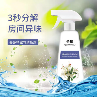 全耀芬多精空气清新剂去除老人味家用净化除味剂厕所房间除异味正品