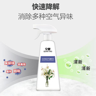 全耀芬多精空气清新剂去除老人味家用净化除味剂厕所房间除异味正品