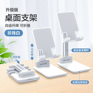 闪魔手机支架桌面可升降折叠懒人支架pad平板支架直播追剧通用 升级铝合金款【珍珠白】可升降折叠★手机/平板通用