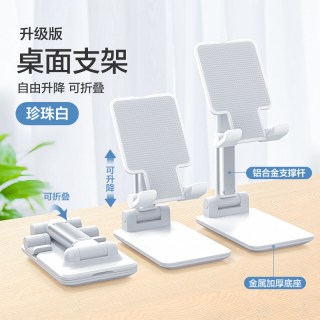 闪魔手机支架桌面可升降折叠懒人支架pad平板支架直播追剧通用 升级铝合金款【珍珠白】可升降折叠★手机/平板通用