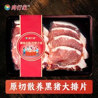 肉行家黑猪大排片里脊肉片新鲜冷冻生猪肉原切带骨大排片猪扒年货精装 散养黑猪大排500g*4盒