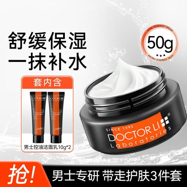 李医生 男士舒缓保湿面霜滋润补水男士专用擦脸润肤秋冬护肤品清爽不油腻