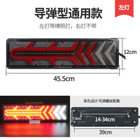 24V大货车led后尾灯总成导光解放J6豪沃天龙高亮防水流水刹车 导弹型流水导光【左灯】 1只 其他
