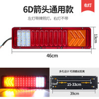24V大货车led后尾灯总成导光解放J6豪沃天龙高亮防水流水刹车 6D 箭头款水【右灯】 1只 其他