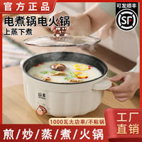 山本 电煮锅家用多功能宿舍大容量电锅蒸煮煎炒菜电热火锅