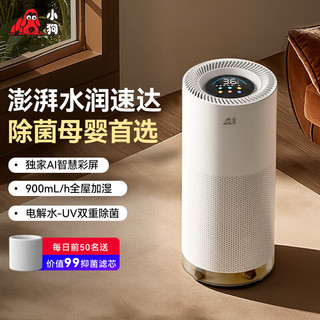 PUPPY小狗 无雾加湿器空气净化器一体机 电解水除菌 4.6L 静音家用
