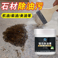 澳娅丽石石材除油膏强力去油花岗岩地面机油柴油拔油膏大理石食用油去除膏 除油膏