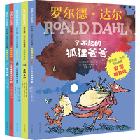 《罗尔德·达尔作品典藏》（彩图拼音版、套装共5册）