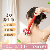 乐兰迪 艾草捶养生按摩捶颈肩捶背艾灸锤拍八虚经络敲打捶红色33cm L1207