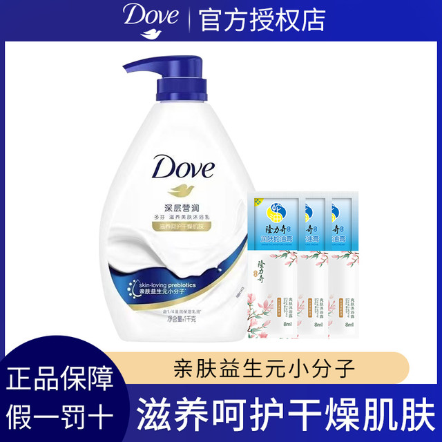 多芬 深层营润滋养沐浴露沐浴乳沐浴液保湿持久留香滋润