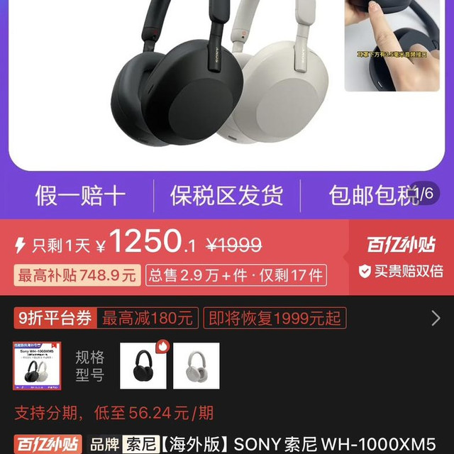 索尼 WH-1000XM5头戴式无线降噪耳机