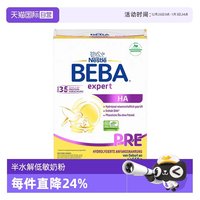 雀巢贝巴 德国雀巢贝巴BEBA HA适度水解新生婴儿低敏奶粉pre段550g