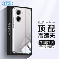 北师科 适用Redmi红米Turbo4手机壳镜头全包透明防摔软壳保护套