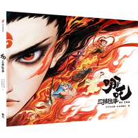 【+】《哪吒·三界往事+哪吒之魔童闹海艺术设定集》【60天内】