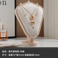 尖彩 Walnut Grain Necklace Display Stand S3226 原木纹脖子项链展示架 米色