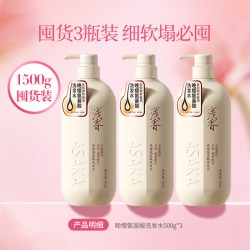 浅香 洗发套装3*500g