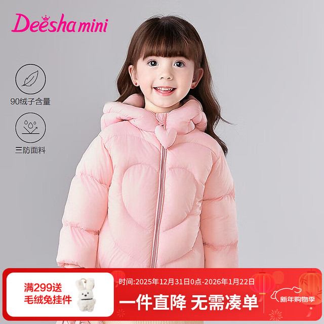 笛莎 童装女童羽绒服2025冬季新款儿童可爱轻薄羽绒外套 千禧粉 110