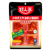 好人家手工牛油特麻辣火锅底料 煮火锅冒菜麻辣烫小块分装调料360g 手工牛油麻辣360g