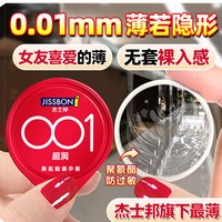 杰士邦避孕套0.01超薄001隐形裸入套女性秒喷套玻尿酸情趣成人计生 新客【共16只】001+玻尿酸3+超薄12