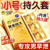 杰士邦延时避孕套超凡持久延时套男持久防早泄套套成人计生情趣 纯黄金持久紧型【14只】黄金持久紧型8只+超薄6