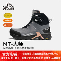 伯希和【MT大师】高帮登山徒步鞋男女Vibram防滑鞋底eVent防水户外鞋靴 【女款】