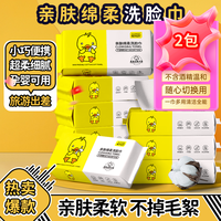 橘子柚子 小黄鸭洗脸巾珍珠纹洗面巾纸擦脸巾一次性绵柔卸妆擦脸洁面巾 常规款 30抽 小黄鸭洗脸巾2包