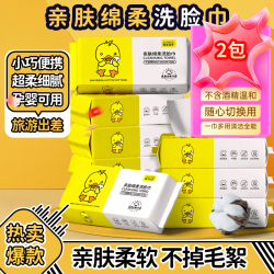 橘子柚子 小黄鸭洗脸巾珍珠纹洗面巾纸擦脸巾一次性绵柔卸妆擦脸洁面巾 常规款 30抽 小黄鸭洗脸巾2包
