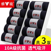 雅鹿袜子男中筒袜四季百搭透气吸汗四季休闲运动商务纯色男袜 10A级抑菌黑中筒- 3双